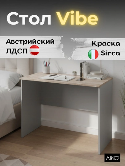 Письменный стол AIKO Vibe, офисный стол, стол для учебы, 100 х 50 х 75 см — AIKOWDS-VIBESTOL-СЕРЫЙ