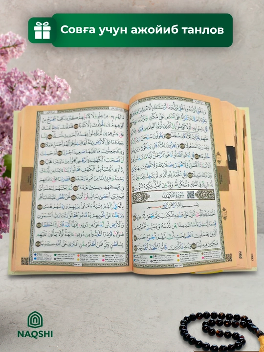 Qur'oni Karim, arab tilida, tajvidli musxaf, muqovasi charmdan, sovg'a uchun
