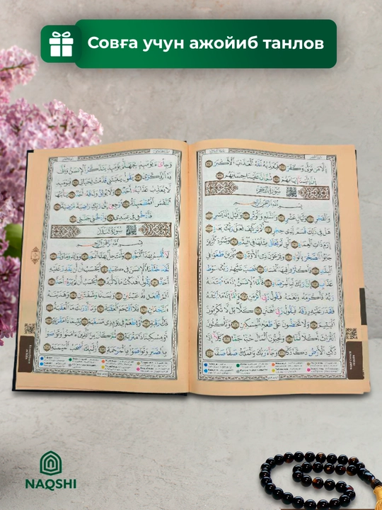 Qur'oni Karim, arab tilida, tajvidli musxaf, muqovasi charmdan, sovg'a uchun