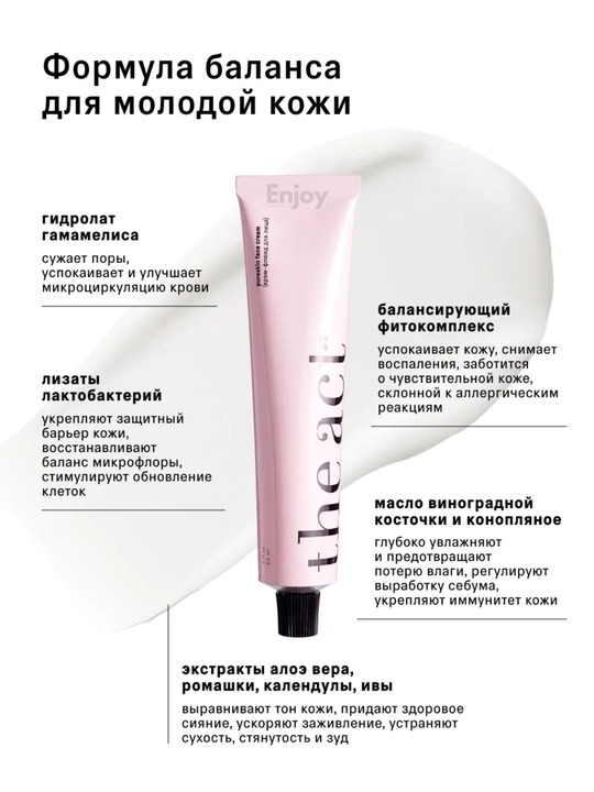 Крем для лица The Act, дневной, ночной, увлажняющий, для кожи вокруг глаз, от прыщей