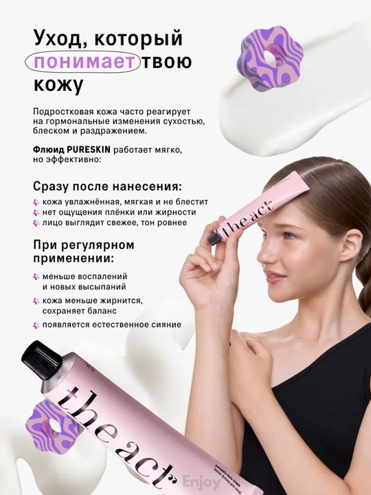 Крем для лица The Act, дневной, ночной, увлажняющий, для кожи вокруг глаз, от прыщей