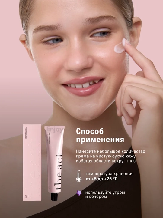 Крем для лица The Act, дневной, ночной, увлажняющий, для кожи вокруг глаз, от прыщей
