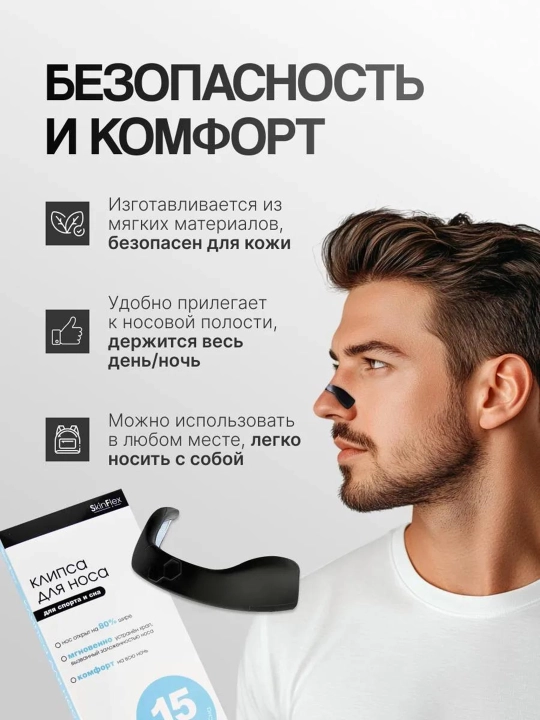 Носовой расширитель от храпа