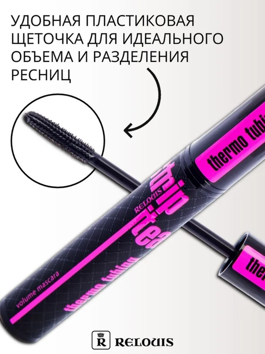 Тушь для ресниц Relouis Strip it Easy, придание объема, 9 г