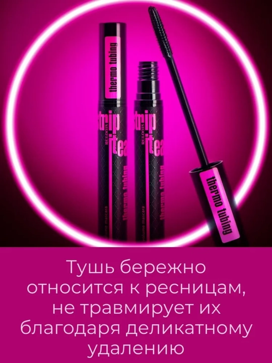 Тушь для ресниц Relouis Strip it Easy, придание объема, 9 г