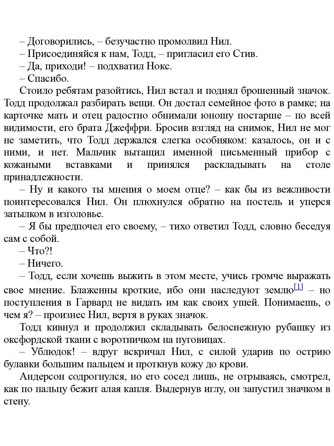 Общество мертвых поэтов