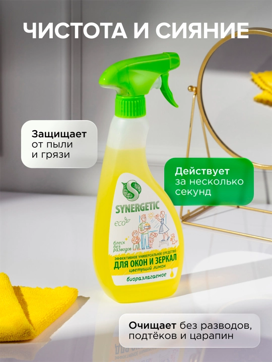 SYNERGETIC средство  для мытья окон, зеркал, мониторов "Цветущий лимон", , 0,5л. (тригер)