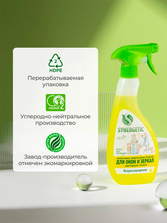 SYNERGETIC средство  для мытья окон, зеркал, мониторов "Цветущий лимон", , 0,5л. (тригер)