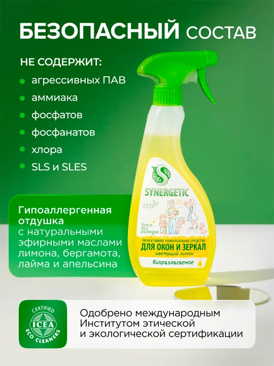 SYNERGETIC средство  для мытья окон, зеркал, мониторов "Цветущий лимон", , 0,5л. (тригер)