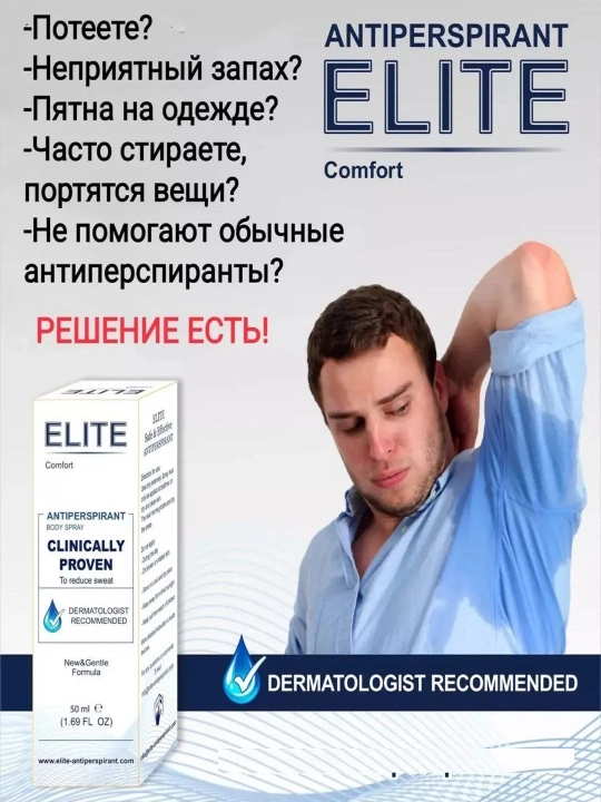 Antiperspirant Elite Max Effect  20% 50 ml, kuchli terlashga qarshi va nohush hidga - 