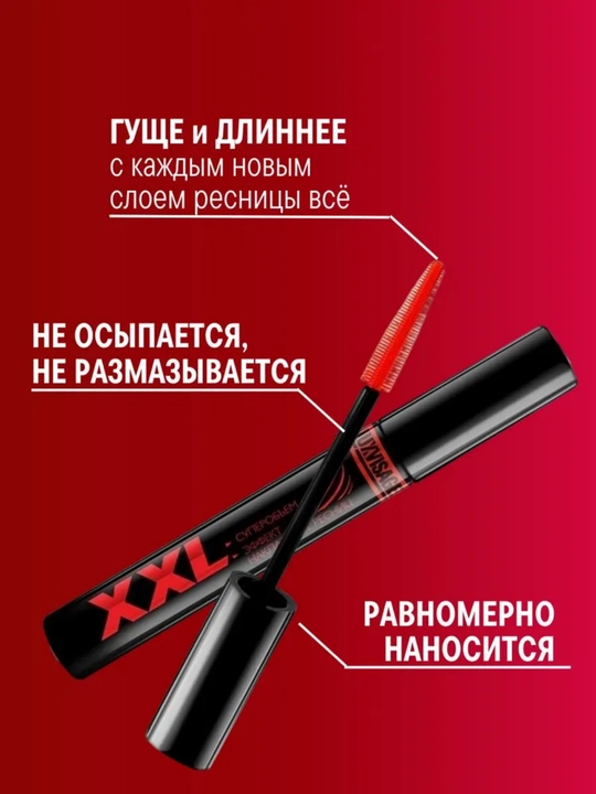 Тушь для ресниц Luxvisage XXL, эффект накладных ресниц, 9 г