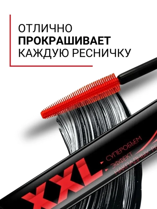 Kiprik uchun tush XXL qoplama kiprik effekti, LUXVISAGE