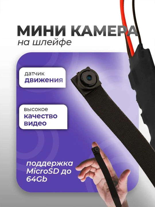 Мини WI FI широкоугольная камера на шлейфе 4К, ночное видение, карта памяти до 128 гб - 