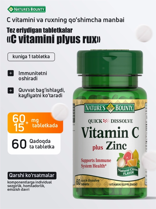 Витамин-C Nature’s Bounty plus цинк 60 таблеток