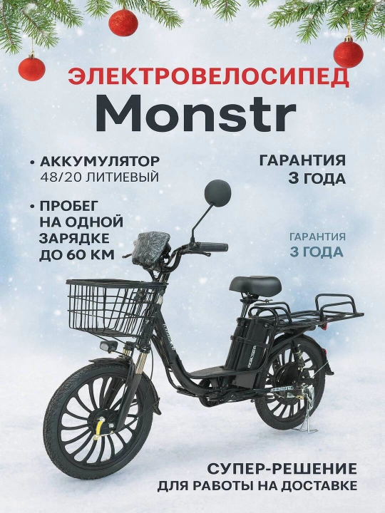 Электровелосипед MONSTR транспорт для доставки - 
