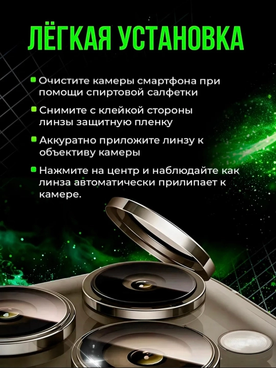 Защитное стекло на камеру Apple iPhone 11, 12, 13, 14, 15, 16, 17 Pro / Pro Max