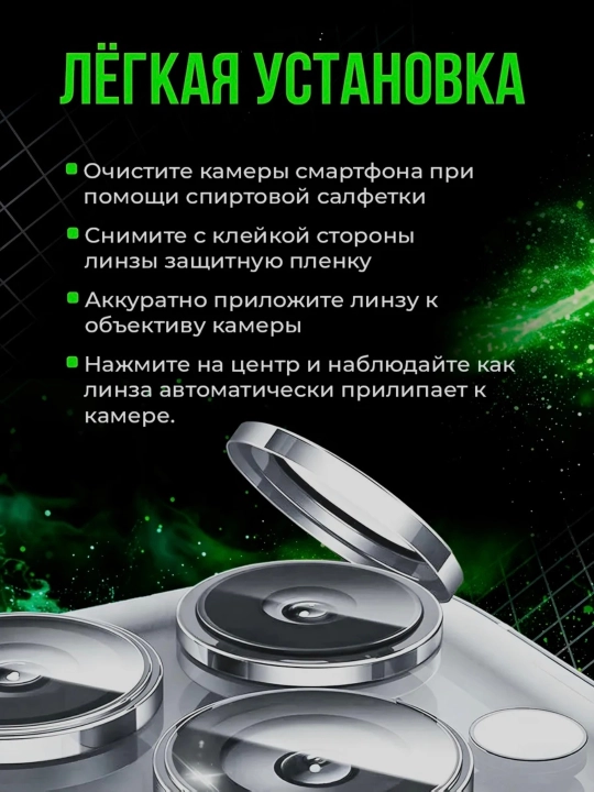 Защитное стекло на камеру Apple iPhone 11, 12, 13, 14, 15, 16, 17 Pro / Pro Max