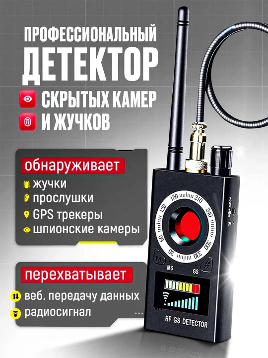 Yashirin kamera va qo‘ng‘izlar detektori, professional, yashirin kamera detektori, eshitish moslamalari