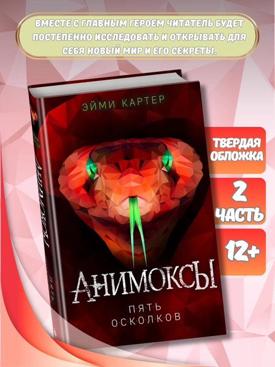Серия книг "Анимоксы", Эйми Картер, 5 книг в комплекте (1-5 части)