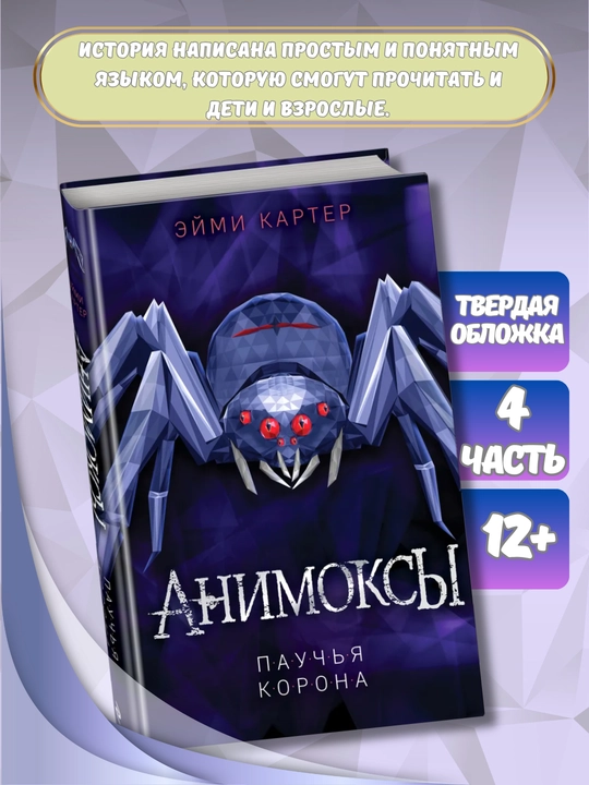 Серия книг "Анимоксы", Эйми Картер, 5 книг в комплекте (1-5 части)