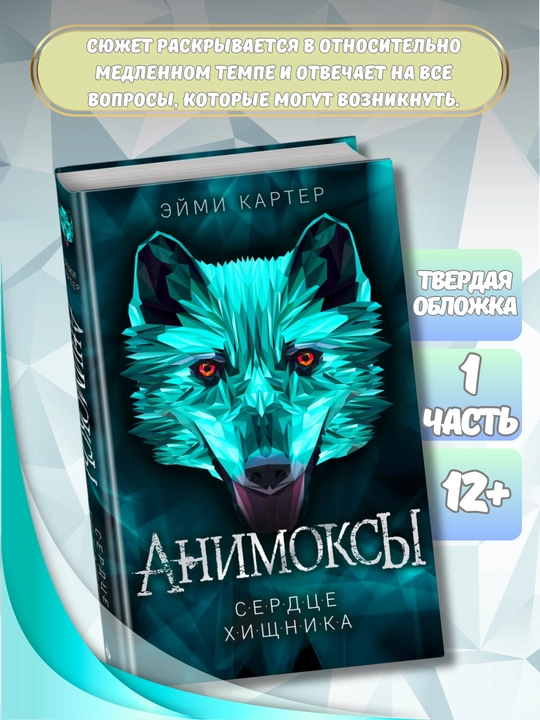 Серия книг "Анимоксы", Эйми Картер, 5 книг в комплекте (1-5 части)