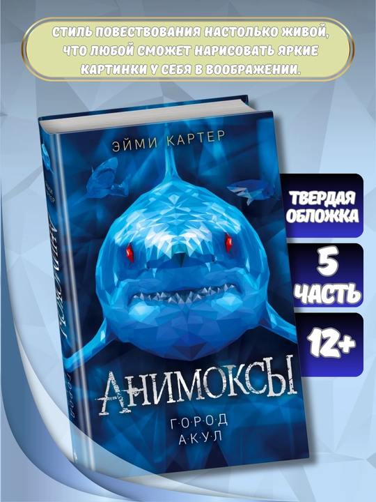 Серия книг "Анимоксы", Эйми Картер, 5 книг в комплекте (1-5 части)