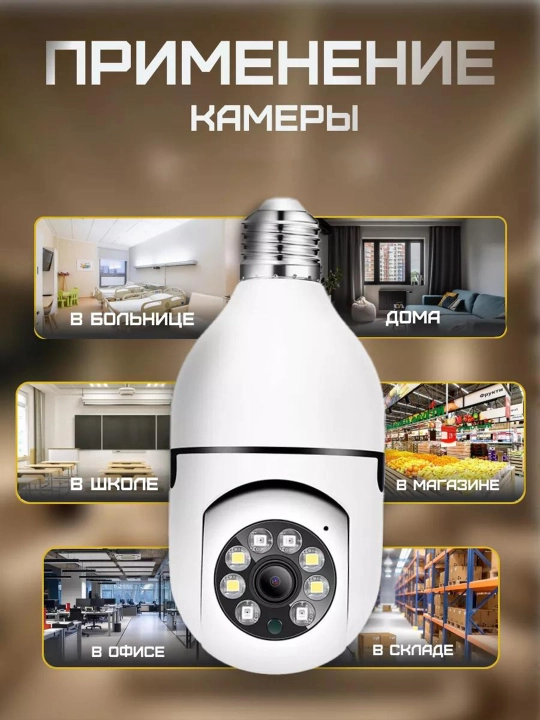 Aqlli simsiz mini kamera lampochka, WI Fi, 360 gradus, Tunggi ko'rish, FULL HD