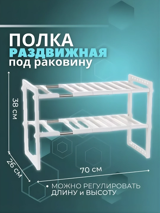 Раздвижная полка под раковину - 