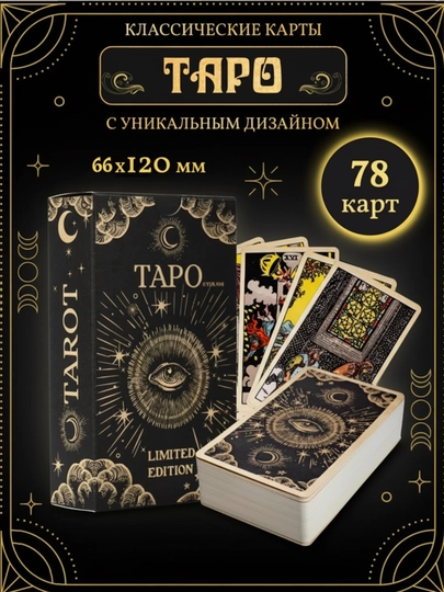 Колода карт Таро для гаданий, предсказаний и обучения, 78 арканов, русская инструкция — SILKRD-TARO-БЕЖЕВ