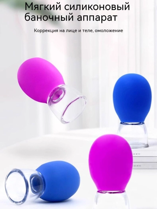 Мягкий силиконовый вакуумный массажер для лица и тела, баночный аппарат - 
