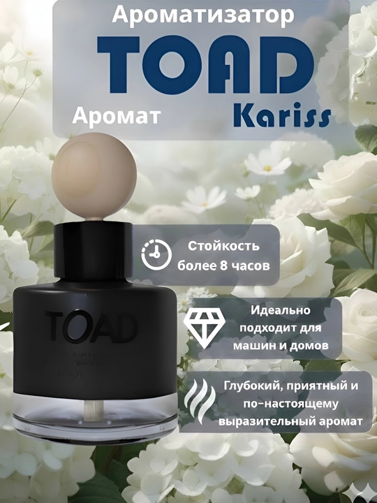 Ароматизатор Toad, для машины и дома, освежитель воздуха, 50 мл и 13 мл