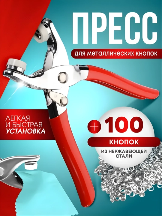 Metall knopkalar uchun press qisqich to‘plami - 