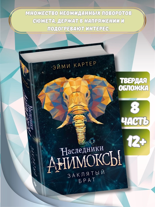 Серия книг "Анимоксы", Эйми Картер, 5 книг в комплекте, (6-10 части)