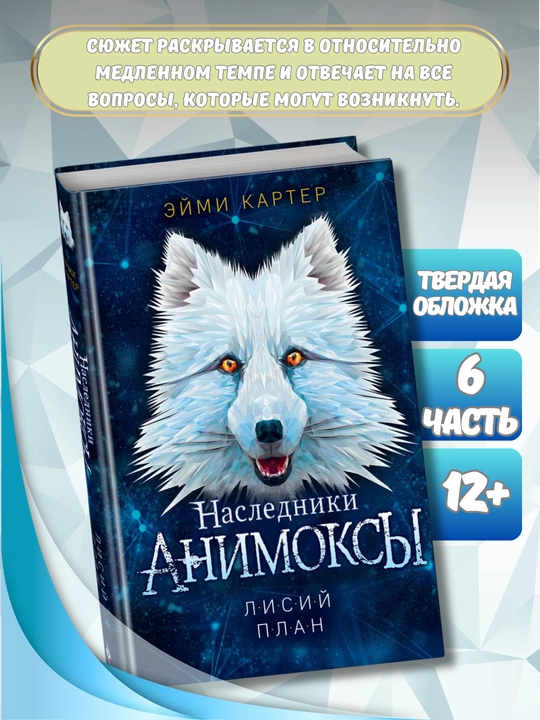 Серия книг "Анимоксы", Эйми Картер, 5 книг в комплекте, (6-10 части)