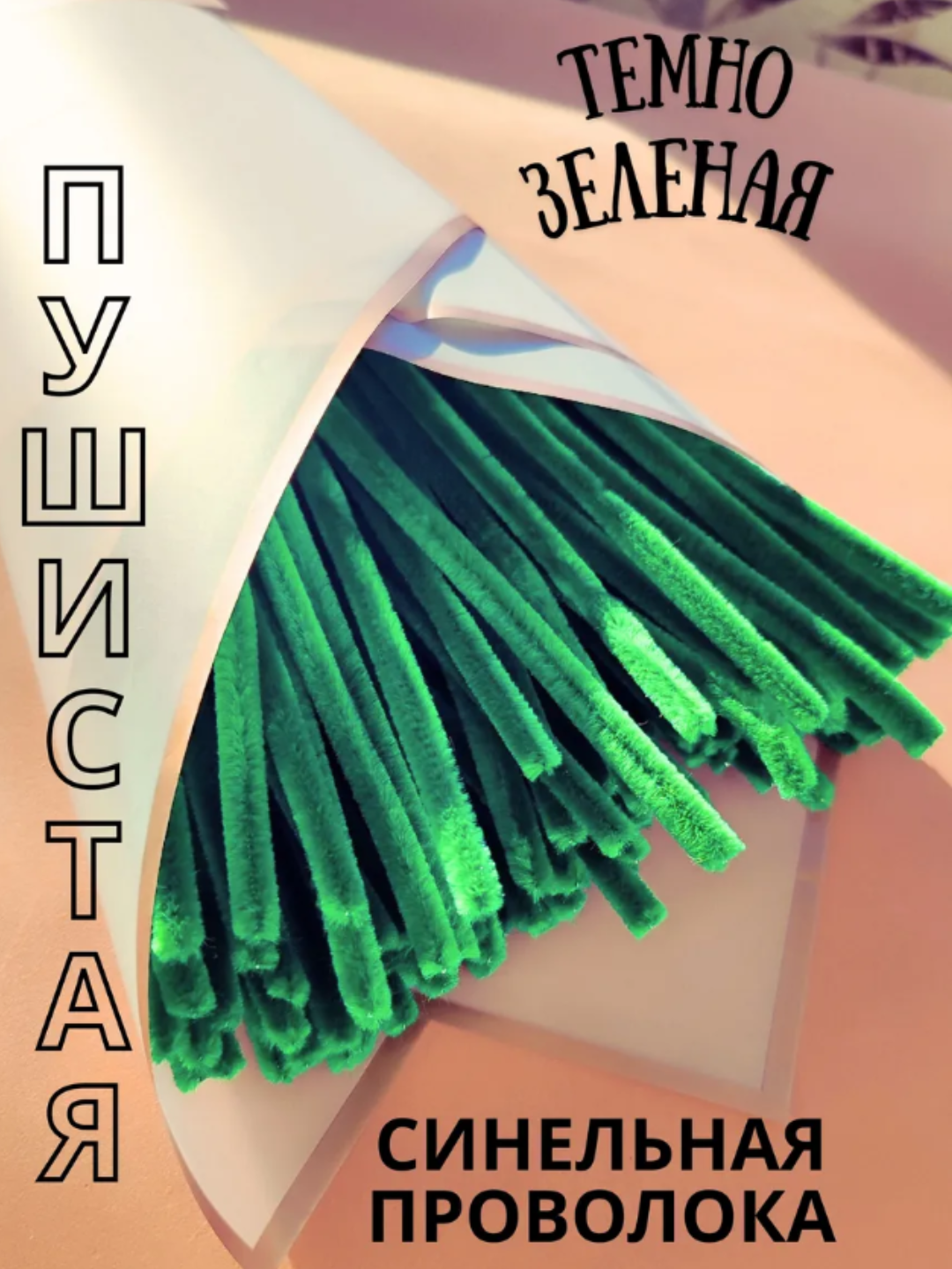Зеленый