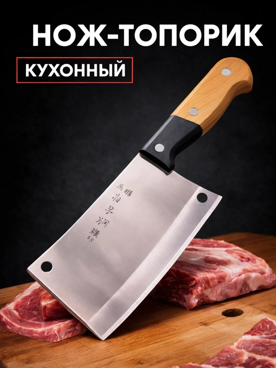 Кухонный топорик, нож для кухни, нержавеющая сталь, острая заточка, Culinart