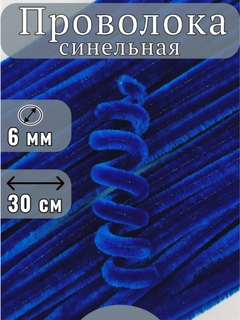 Темно-синий