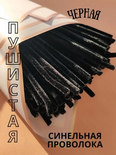 Черный