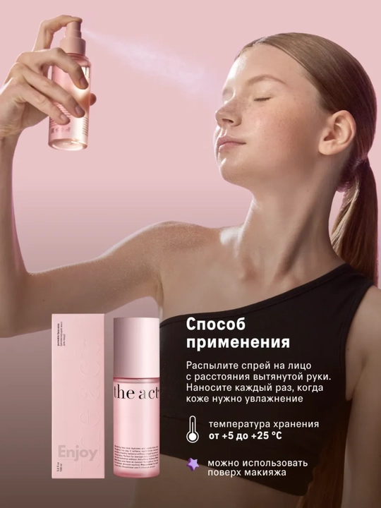Мист для лица The Act, увлажняющий, с аминокислотами, для всех типов кожи, 12+