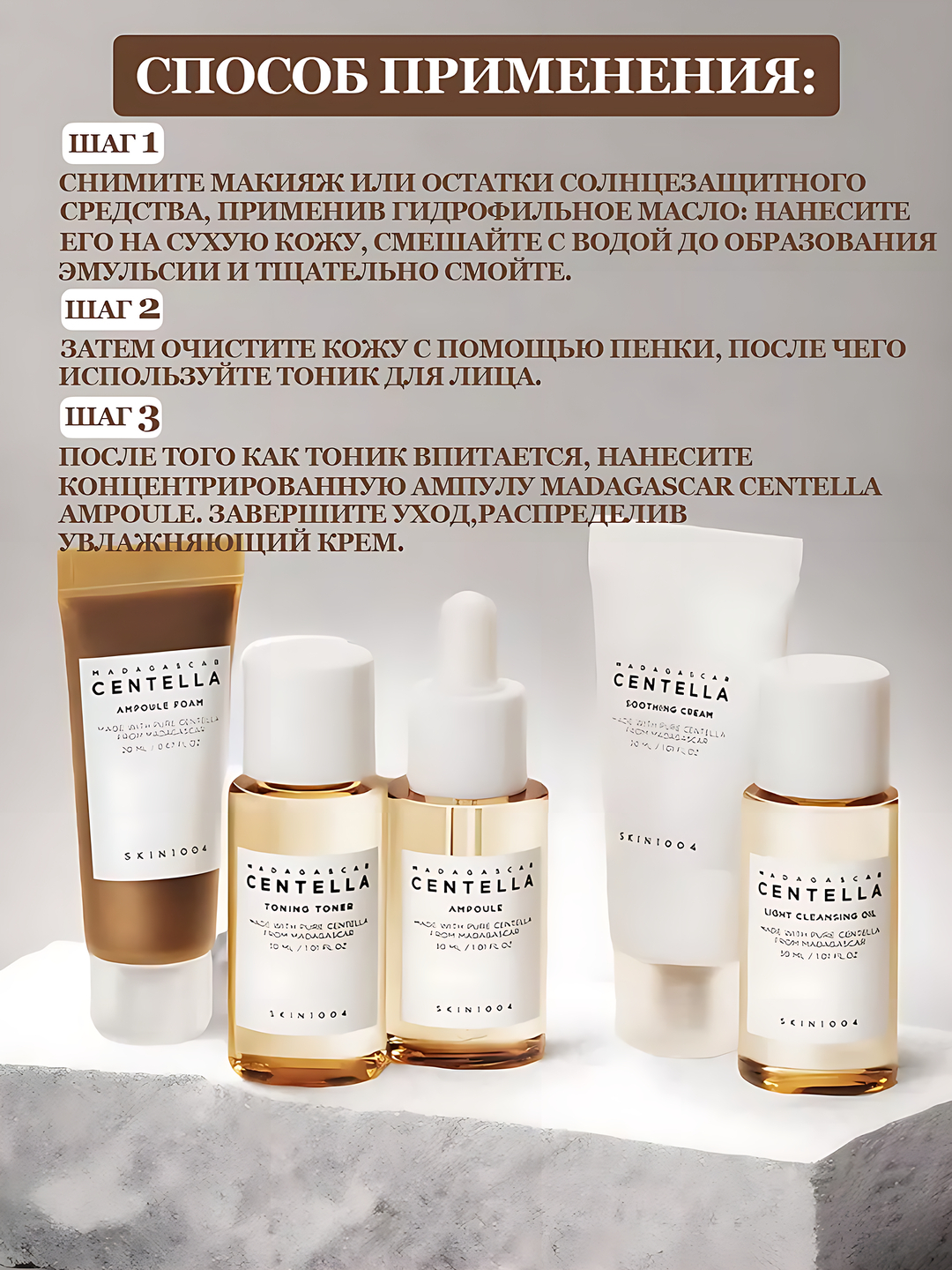 Набор для ухода за кожей Skin1004 Madagascar Centella Travel Kit, мини формат