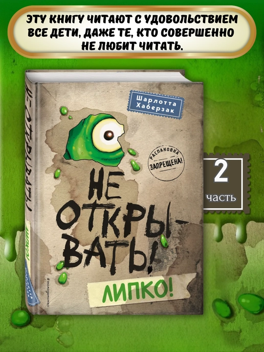 Серия книг "Не открывать!", Шарлотта Хаберзак, 4 книги в комплекте, (1-4 части)