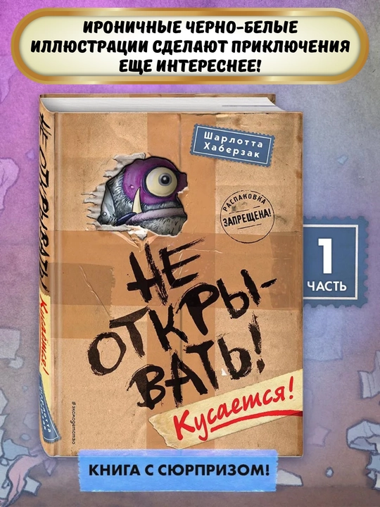 Серия книг "Не открывать!", Шарлотта Хаберзак, 4 книги в комплекте, (1-4 части)