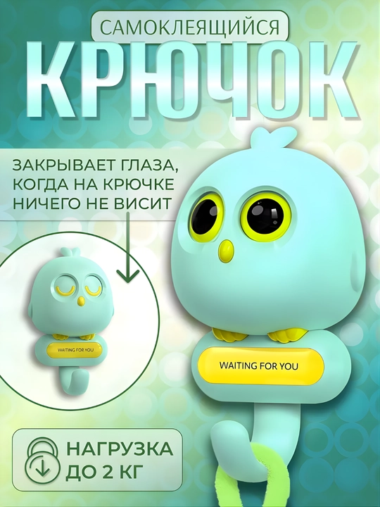Самоклеящийся декоративный настенный крючок - 