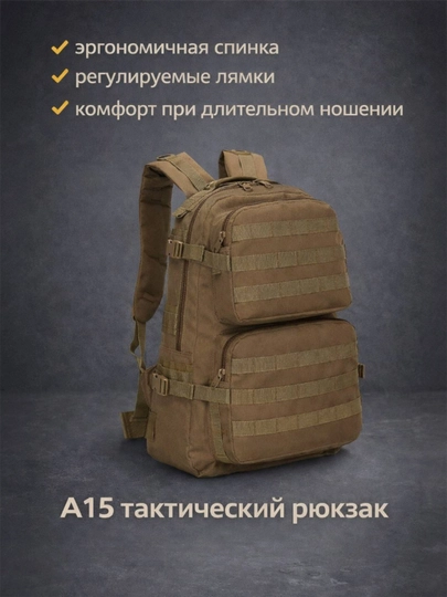 Рюкзак A-TAC Backpack A15 — тактический 800D Oxford, 50×34×18 см