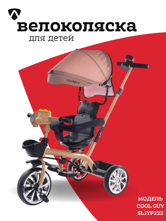 Велоколяска детская, трехколесный велосипед со святящимися фарами, c корзиной для вещей - 