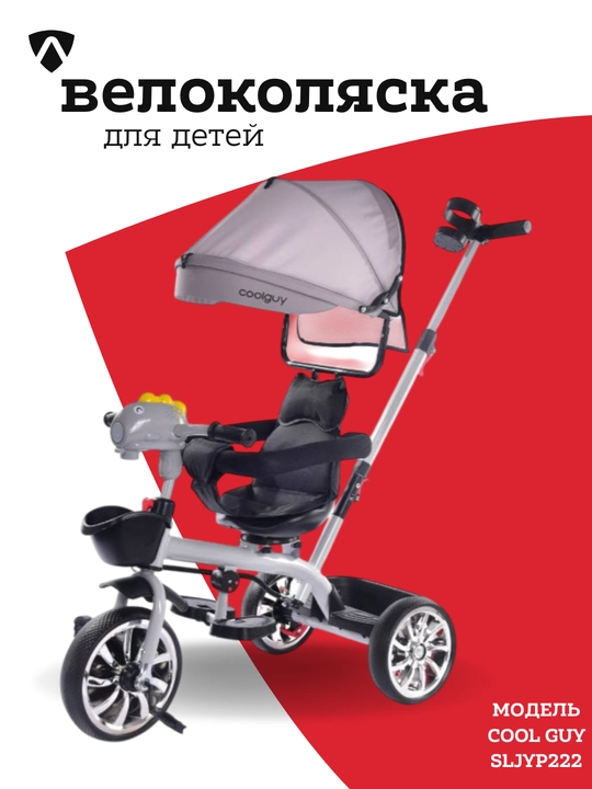 Велоколяска детская, трехколесный велосипед со святящимися фарами, c корзиной для вещей - 