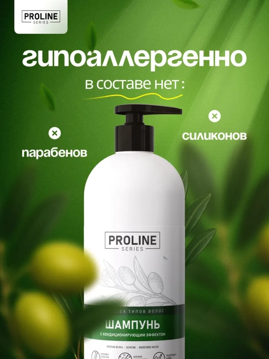 Шампунь с кондиционирующим эффектом Proline series 1 л