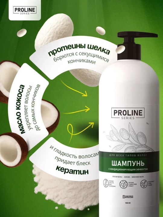 Шампунь с кондиционирующим эффектом Proline series 1 л