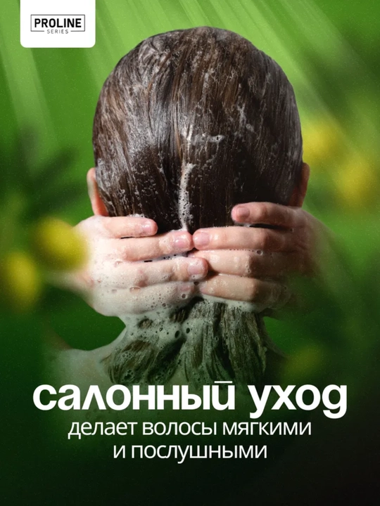 Шампунь с кондиционирующим эффектом Proline series 1 л