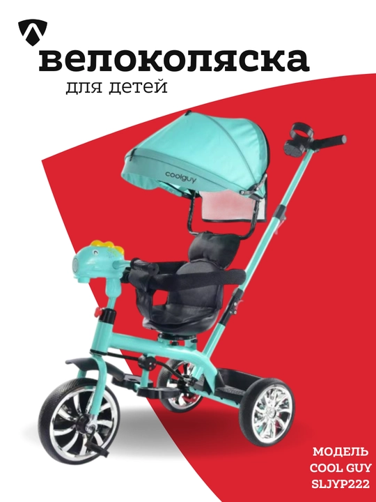 Велоколяска детская, трехколесный велосипед со святящимися фарами, c корзиной для вещей - 